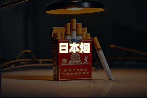 越代香烟